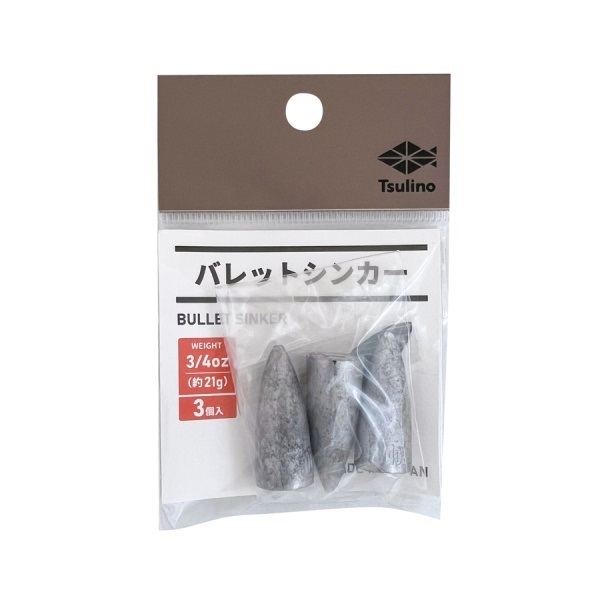 バレットシンカー(3/4oz(21g))